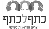 כתף לכתף