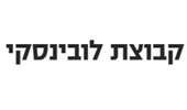 דוד לובינסקי